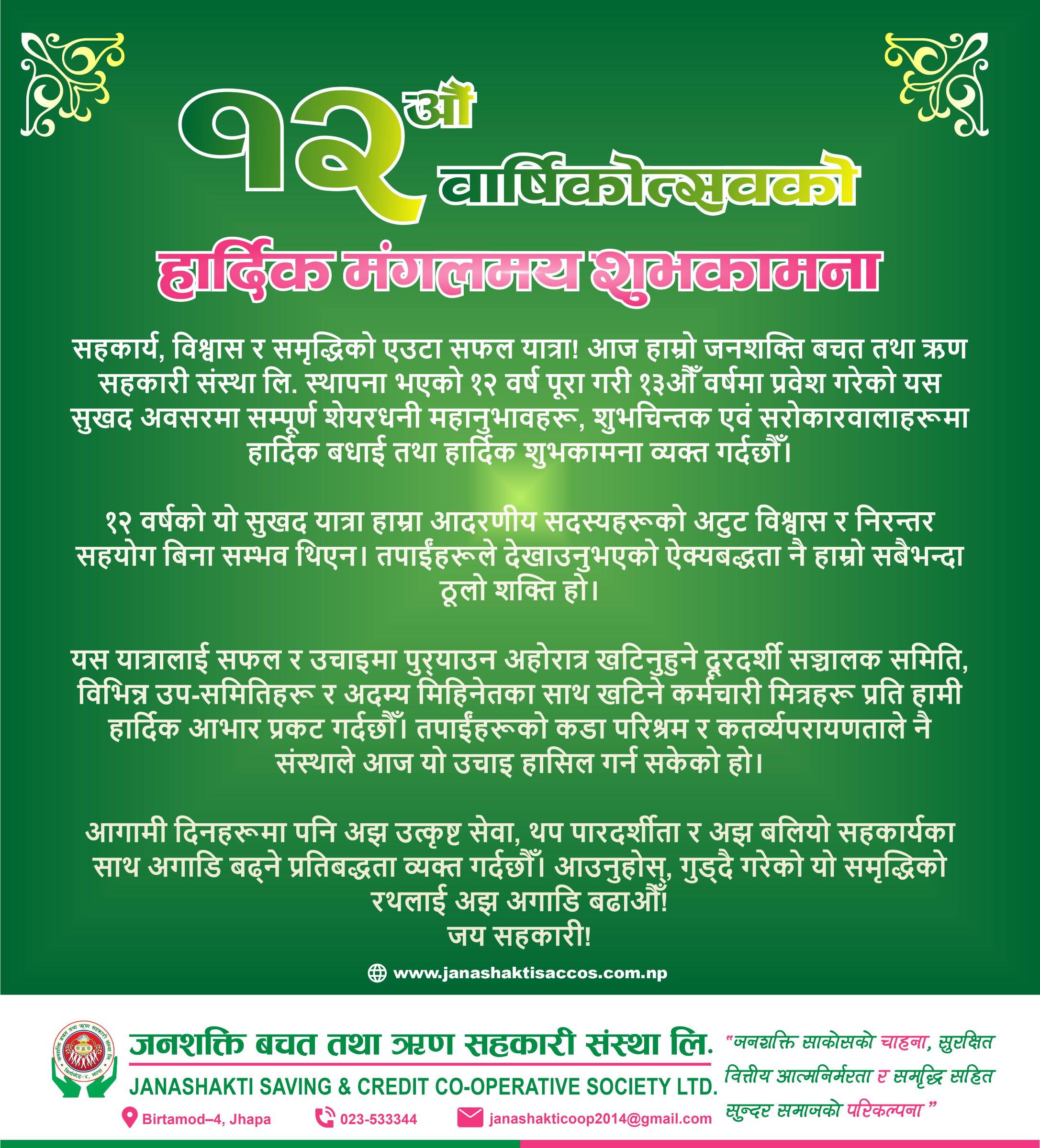 12th Anniversary Post
