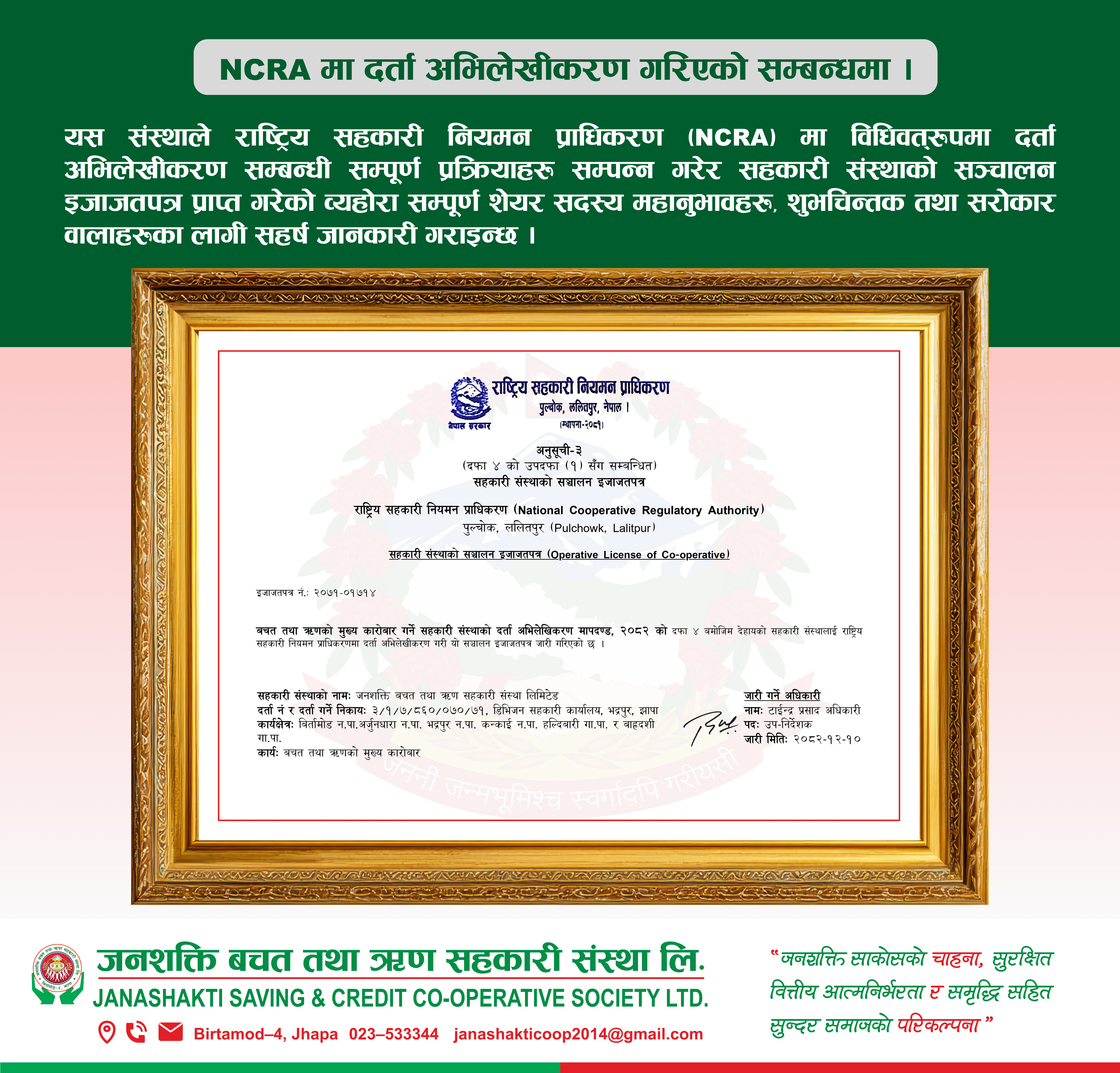 Operative License NCRA